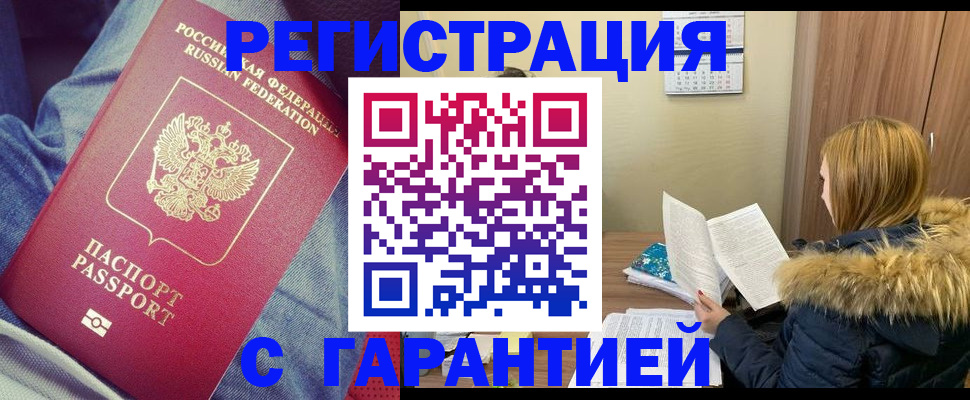 купить прописку в Петровск-Забайкальском