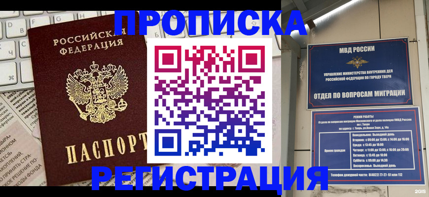 прописка ребенка в Петровск-Забайкальском
