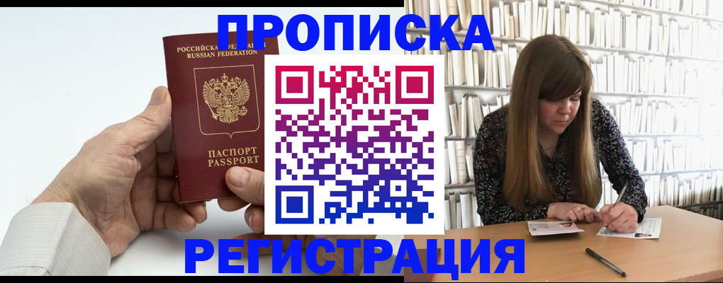 прописка в квартире в Петровск-Забайкальском