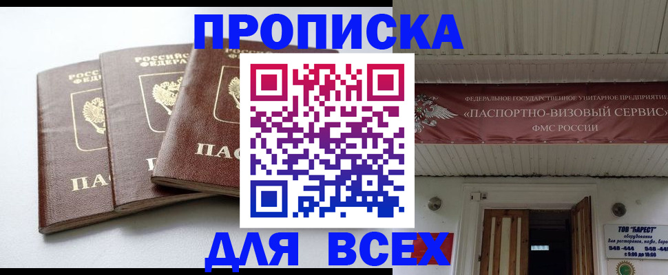 временная регистрация недорого в Петровск-Забайкальском